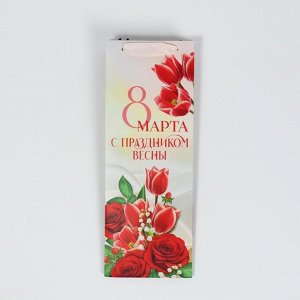 Пакет подарочный под бутылку, упаковка, «8 марта», 13 х 36 х 10 см