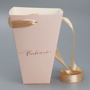 Дарите Счастье Переноска для цветов на лентах «Расцветай», 17x25x9 см