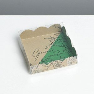 Коробка для кондитерских изделий с PVC крышкой «Сделано с любовью», 10,5 x 10,5 x 3 см