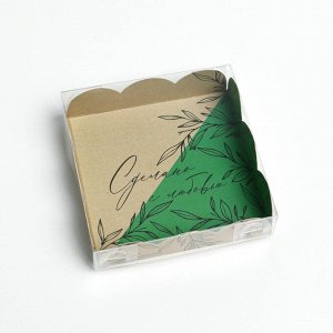Коробка для кондитерских изделий с PVC крышкой «Сделано с любовью», 10,5 x 10,5 x 3 см