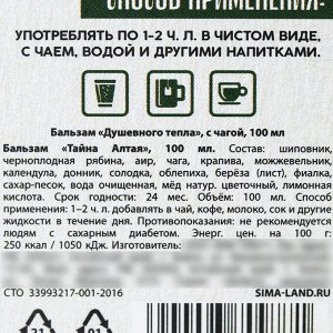 Бальзам с чагой «Душевного тепла»: календула, шиповник, крапива, можжевельник, облепиха, берёзовый лист, 100 мл.