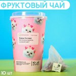 Чай фруктовый в пирамидках «Не хочешь выпить со мной чаю?», 10 шт. х 3,5 г.