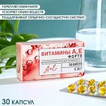 Витамины А, Е форте, 30 капсул по 0,35 г.