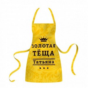 Фартук Золотая теща ИМЯ