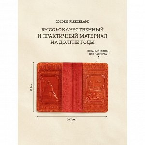 Обложка д/паспорта 10*1,1*14 см, нат кожа, 3D конгрев, Кремль, красный