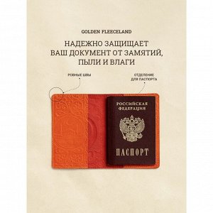 Обложка д/паспорта 10*1,1*14 см, нат кожа, 3D конгрев, Кул-Шариф, красный