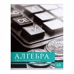 Тетрадь предметная &quot;Чёрное-белое&quot;, 48 листов в клетку &quot;Алгебра&quot; со справочным материалом, обложка мелованная бумага, блок №2, белизна 75% (серые листы)