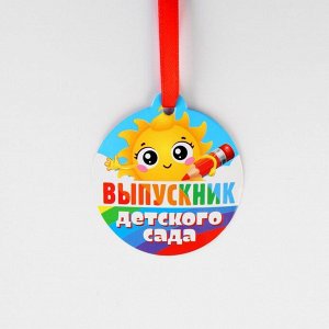 Диплом и медаль на выпускной «Выпускник детского сада», 13.7x20.8 см, 250 г/м²
