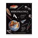 Тетрадь 48 листов в клетку ПРЕДМЕТНАЯ ИНФОРМАТИКА