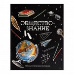 Тетрадь предметная Фразы, 48 листов, клетка, Обществознание язык, мелованный картон, закруглённые углы