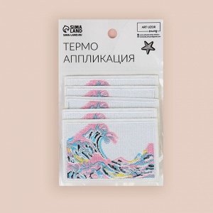 Арт Узор Термоаппликация «Волна», 8 x 5,3 см