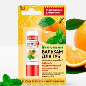 Бальзам для губ "МЯТНО - АПЕЛЬСИНОВЫЙ FRESH" 4,5г