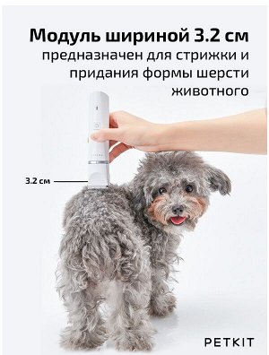 Машинка для груминга стрижки животных кошек и собак Xiaomi Petkit 2в1