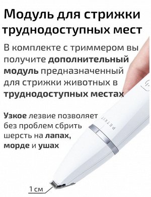 Машинка для груминга стрижки животных кошек и собак Xiaomi Petkit 2в1