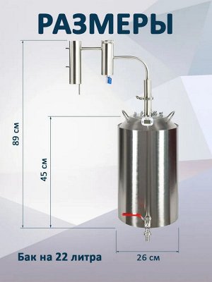 Самогонный аппарат Германия 3, 22 л