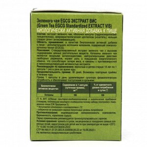 Экстракт зеленого чая EGCG , 30 капсул по 0,3 г