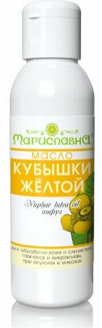 Масло кубышки жёлтой (инфуз, для тампонов против инфекций) НОВИНКА!