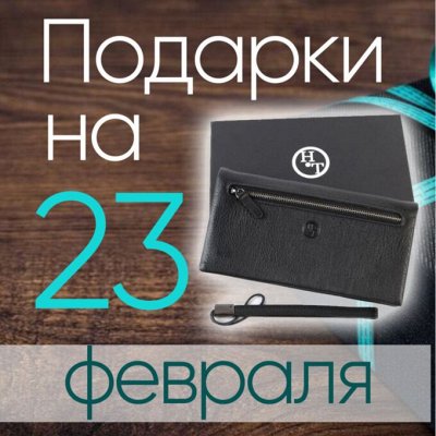Сумки и кожгалантерея! Себе и на подарки. Барсетки для мужчин, Мужские ...