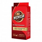 Кофе Жокей по-восточному 250г мол. 1/12