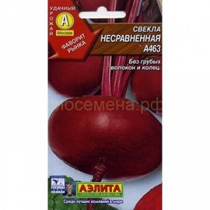 Свекла Несравненная А 463 (Аэлита)
