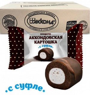 Конфета "Аккондовская картошка с суфле" 500 г (+- 10 г)
