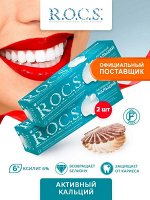 РОКС Активный кальций З\П   Промо-набор 2*94гр, шт
