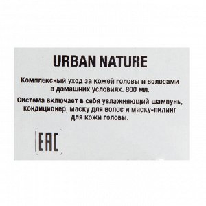 Урбан Натур Набор для домашнего ухода за кожей головы и волосами (Urban Nature, Наборы)