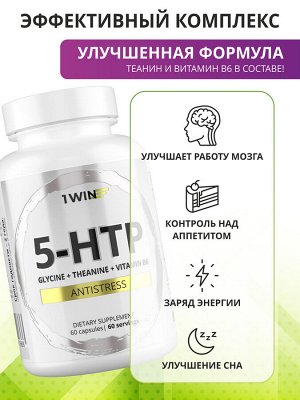 1WIN /  5HTP с глицином, l-теанином и витаминами группы B, 60 капсул