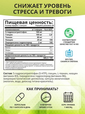 1WIN /  5HTP с глицином, l-теанином и витаминами группы B, 60 капсул