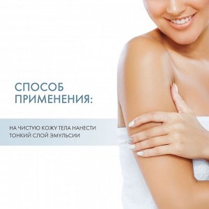 Эмульсия для тела, 400 мл (Липобейз, Body)