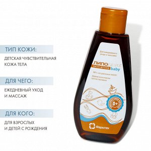 Детское массажное масло, 150 мл (Липобейз, Baby)