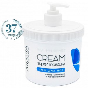 Аравия Профессионал Крем для ног от натоптышей и мозолей Super Moisture, 550 мл (Aravia Professional, SPA педикюр)