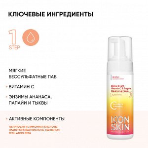 ICON SKIN VITAMIN C Пенка для умывания с витамином С и энзимами, 175 мл