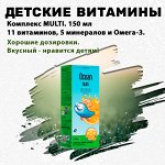 Ocean MULTI. Комплекс витаминов с Омега-3 для детей