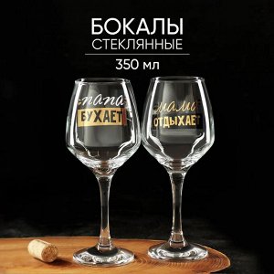 Набор бокалов для вина «Семейный», 350 мл, 2 шт.