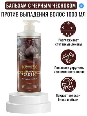 Deoproce Бальзам для волос чёрный чеснок - Rinse-black garlic intensive energy, 1000мл