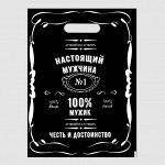 Пакет полиэтиленовый с вырубной ручкой &quot;Настоящий мужчина&quot;, 50 мкм, 30 х 40 см