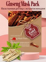 Entel Маска тканевая для лица с экстрактом женьшеня