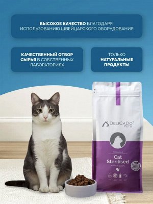 DELICADO®️ KAT STERILISED TURKEY Корм для стерилизованных кошек с индейкой, 10кг