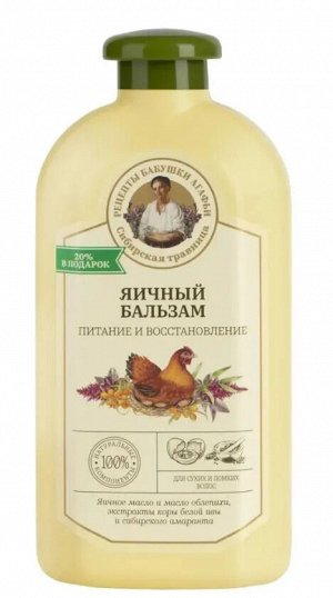 Рецепты бабушки Агафьи Сибирская Травница Бальзам для сухих и ломких волос "Питание и восстановление. Яичный", 500 мл EXPS