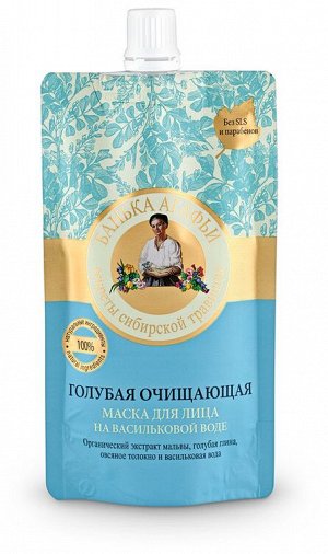 Рецепты бабушки Агафьи  Банька Агафьи Маска для лица голубая очищающая, 100 мл