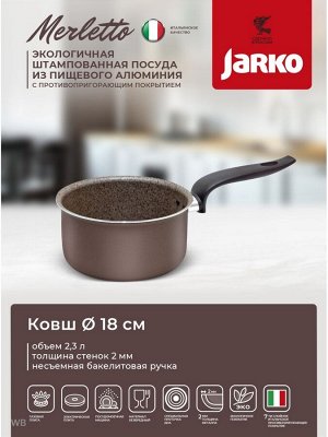 Jarko Ковш Merletto 16см