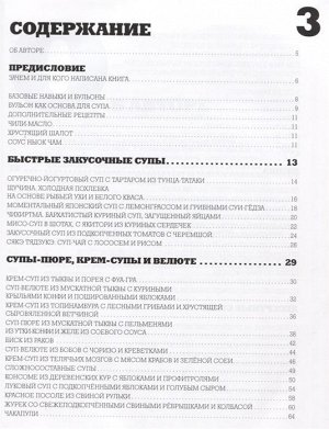 Дмитрий Журавлев: 48 супов