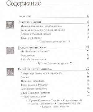 Тайны истории. Легенда о Граале: между таинственным и реальным.