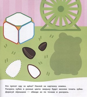 Домашние питомцы (Книжка с многоразовыми наклейками)