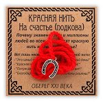 Булавка от порчи, красная нить от сглаза