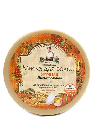 Рецепты бабушки Агафьи Маска для волос "Яичная питательная" для всех типов волос, 300 мл EXPS