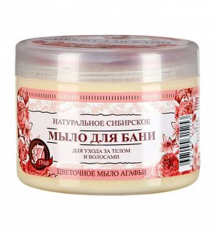 РЕЦЕПТЫ  БАБУШКИ  АГАФЬИ Рецепты бабушки Агафьи Мыло для бани &quot;Цветочное мыло Агафьи&quot;, 500 мл