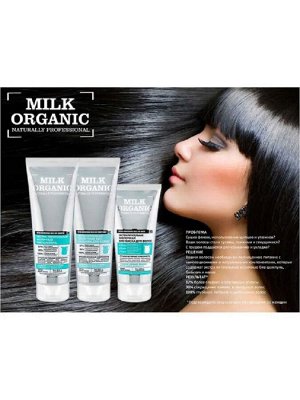 Organic Naturally Professional Био бальзам для волос milk organic экстра питательный молочный, 250 мл