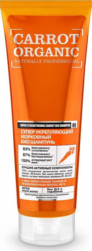 Organic Naturally Professional Шампунь для волос Супер укрепляющий морковный, 250 мл